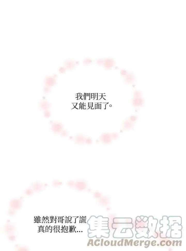 漫画《当反派拥有了全知属性》10话第53张图