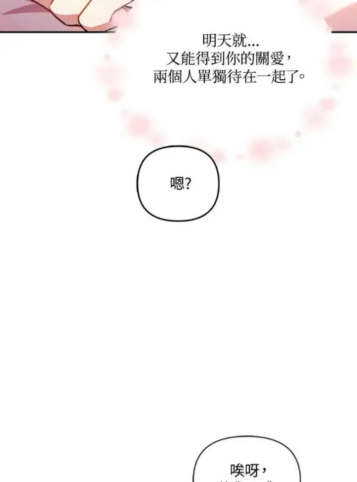 漫画《当反派拥有了全知属性》10话第55张图