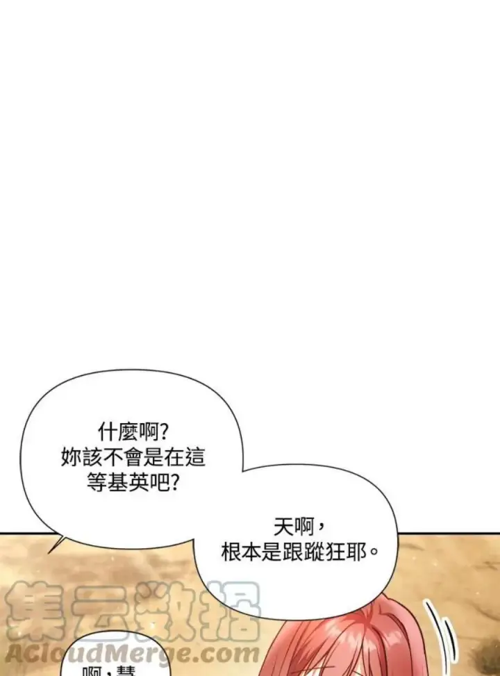 漫画《当反派拥有了全知属性》10话第57张图