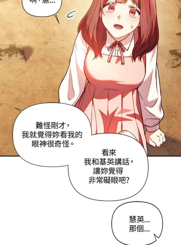 漫画《当反派拥有了全知属性》10话第58张图