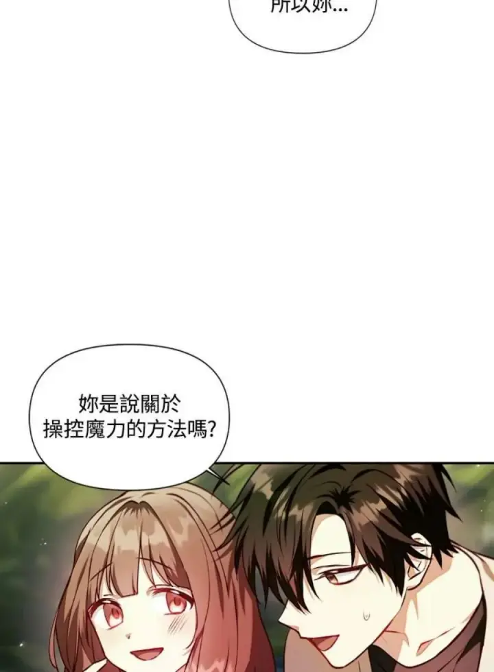 漫画《当反派拥有了全知属性》10话第6张图