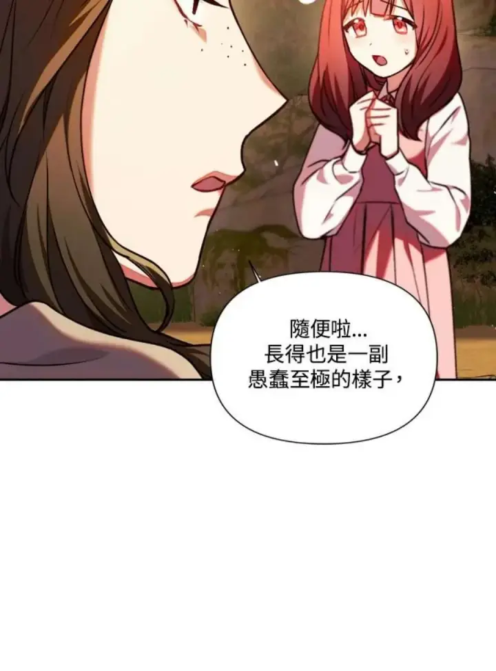 漫画《当反派拥有了全知属性》10话第60张图