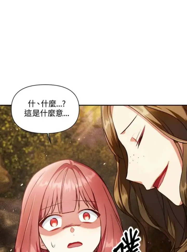 漫画《当反派拥有了全知属性》10话第68张图