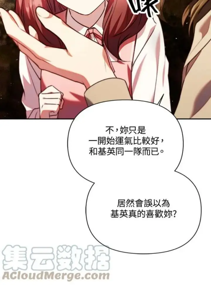 漫画《当反派拥有了全知属性》10话第69张图