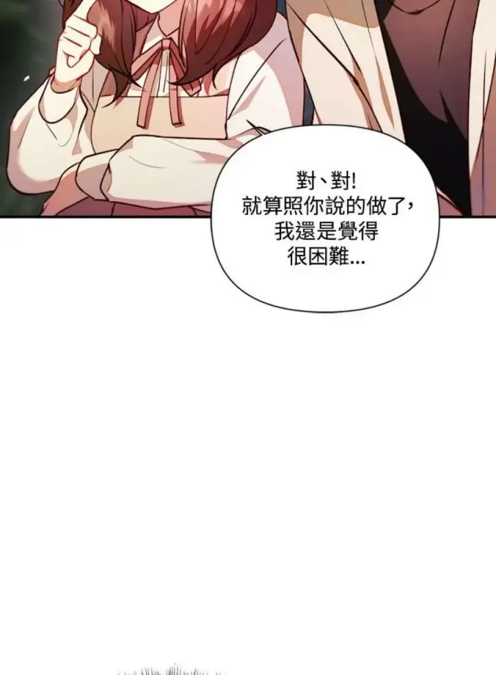 漫画《当反派拥有了全知属性》10话第7张图