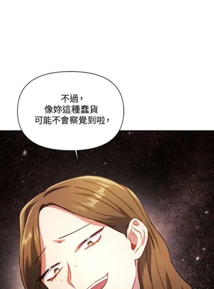 漫画《当反派拥有了全知属性》10话第70张图