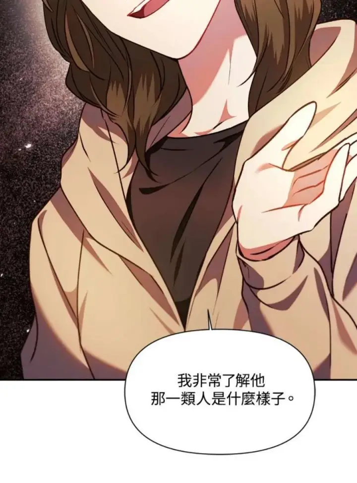 漫画《当反派拥有了全知属性》10话第71张图