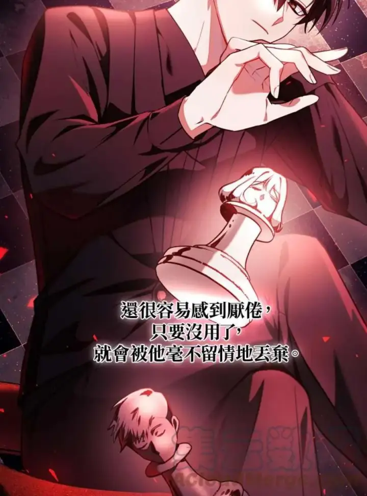 漫画《当反派拥有了全知属性》10话第73张图