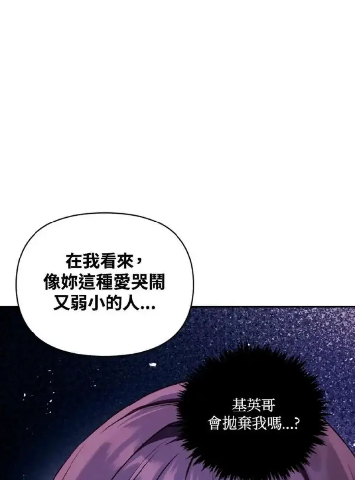 漫画《当反派拥有了全知属性》10话第75张图
