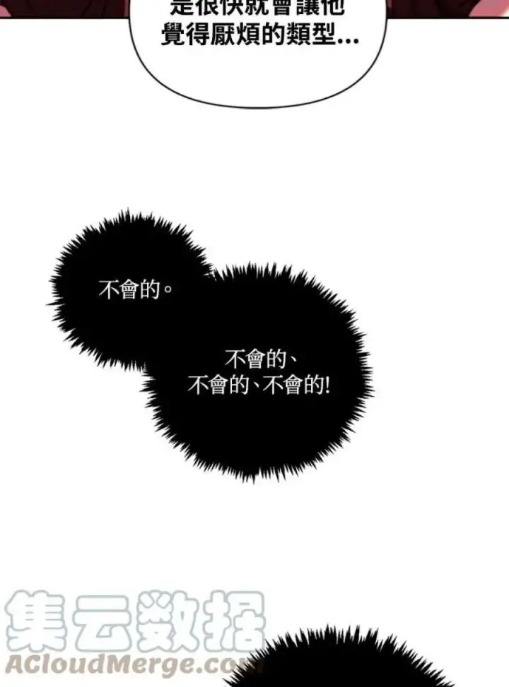 漫画《当反派拥有了全知属性》10话第77张图