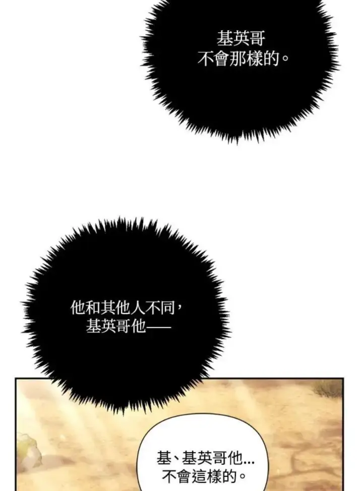 漫画《当反派拥有了全知属性》10话第78张图