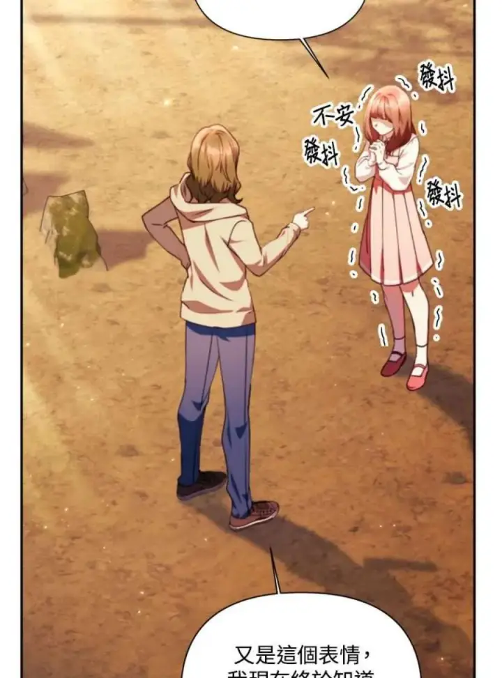 漫画《当反派拥有了全知属性》10话第79张图