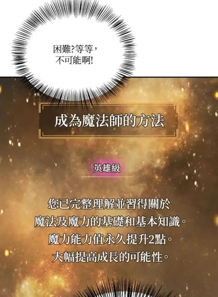 漫画《当反派拥有了全知属性》10话第8张图