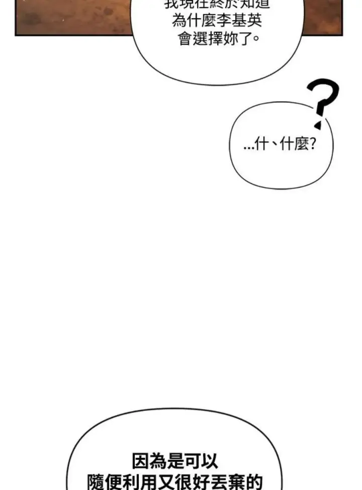漫画《当反派拥有了全知属性》10话第80张图