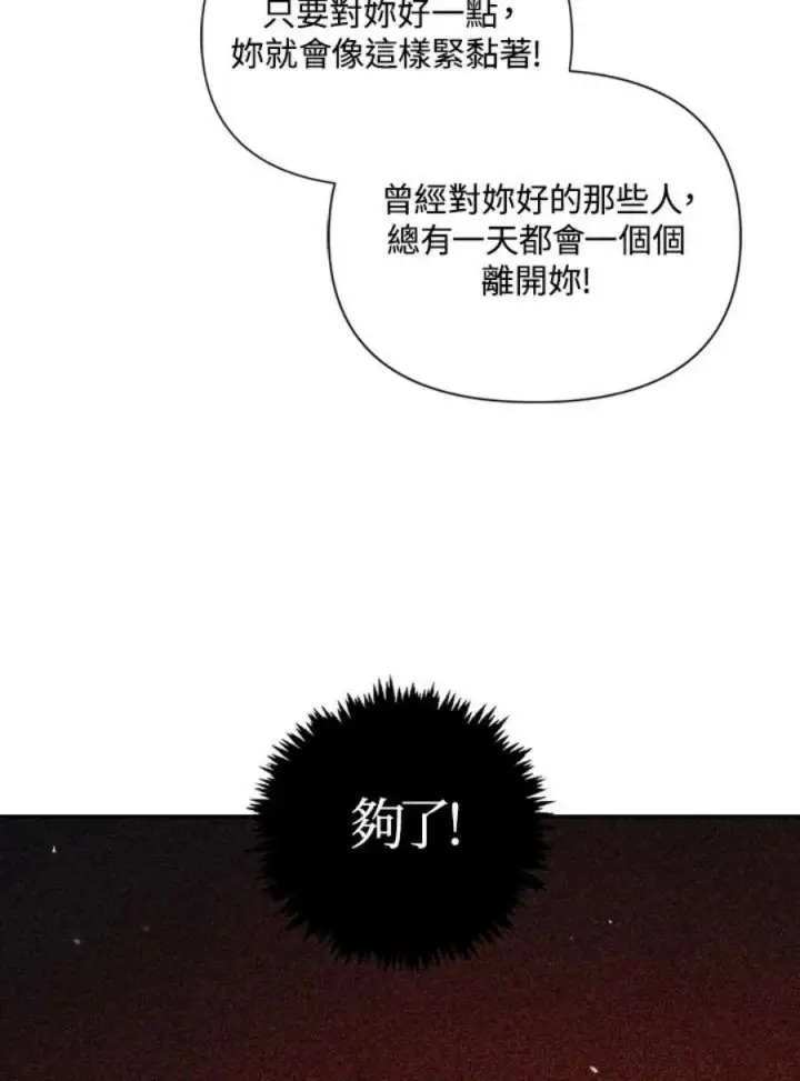 漫画《当反派拥有了全知属性》10话第82张图