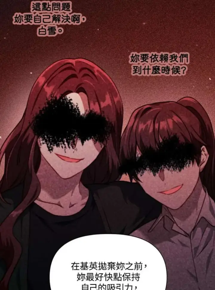 漫画《当反派拥有了全知属性》10话第83张图
