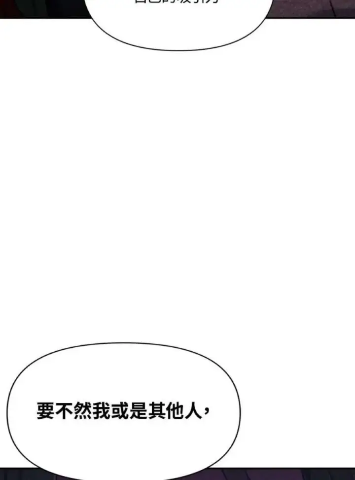 漫画《当反派拥有了全知属性》10话第84张图
