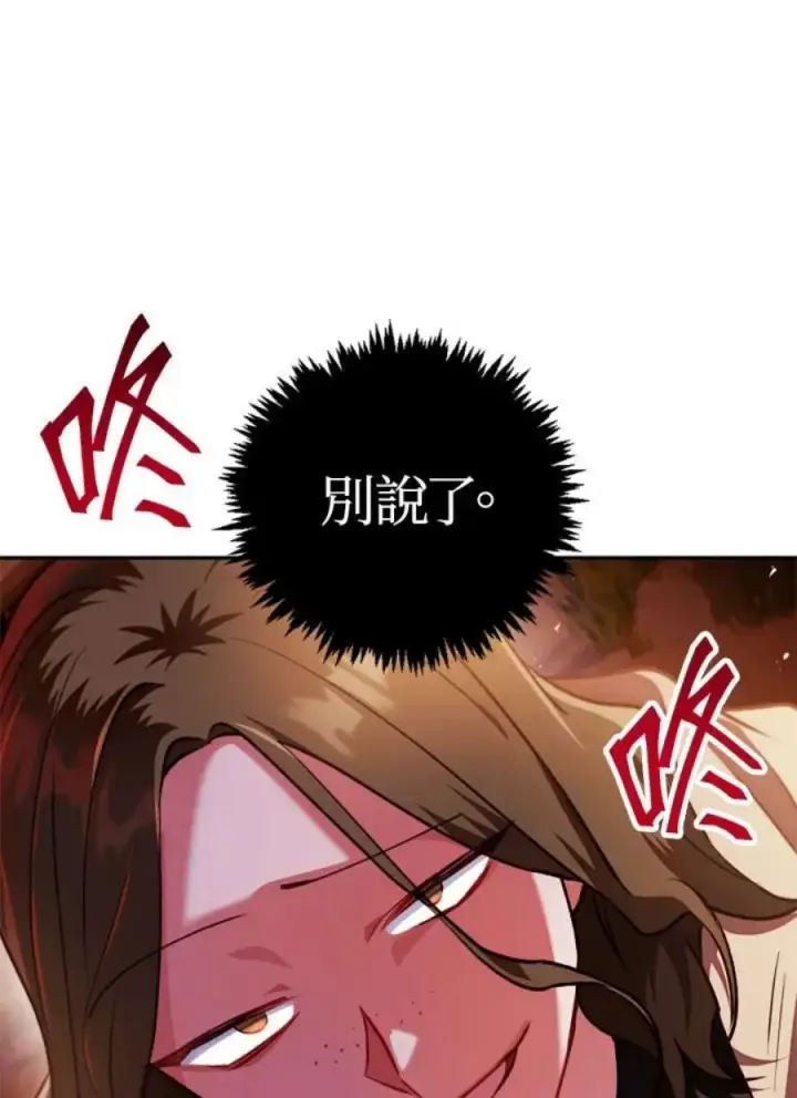 漫画《当反派拥有了全知属性》10话第86张图