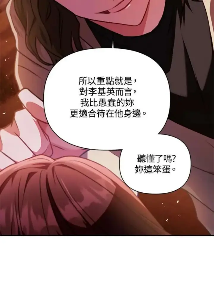 漫画《当反派拥有了全知属性》10话第87张图