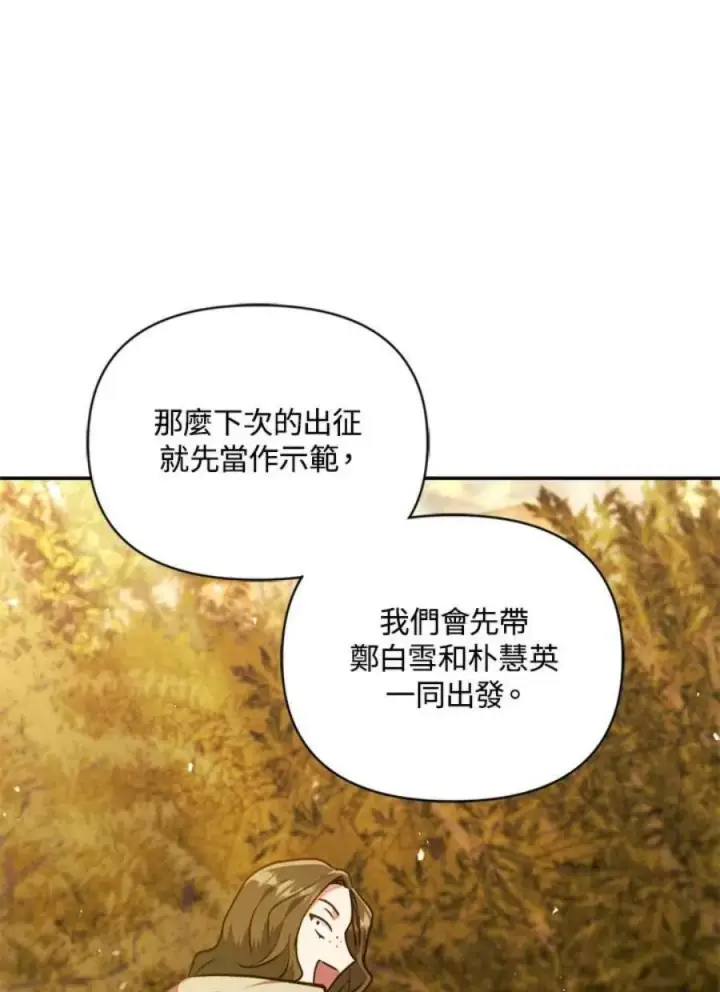 漫画《当反派拥有了全知属性》10话第88张图