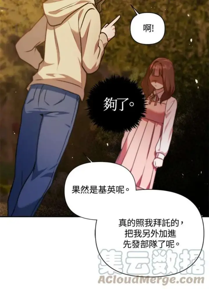 漫画《当反派拥有了全知属性》10话第89张图