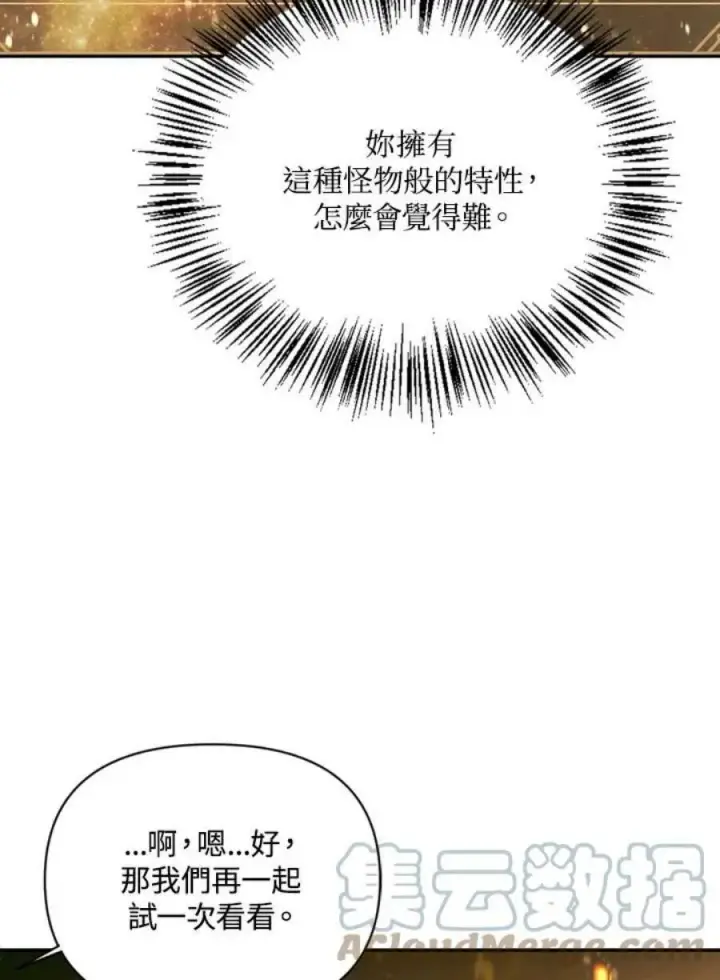 漫画《当反派拥有了全知属性》10话第9张图