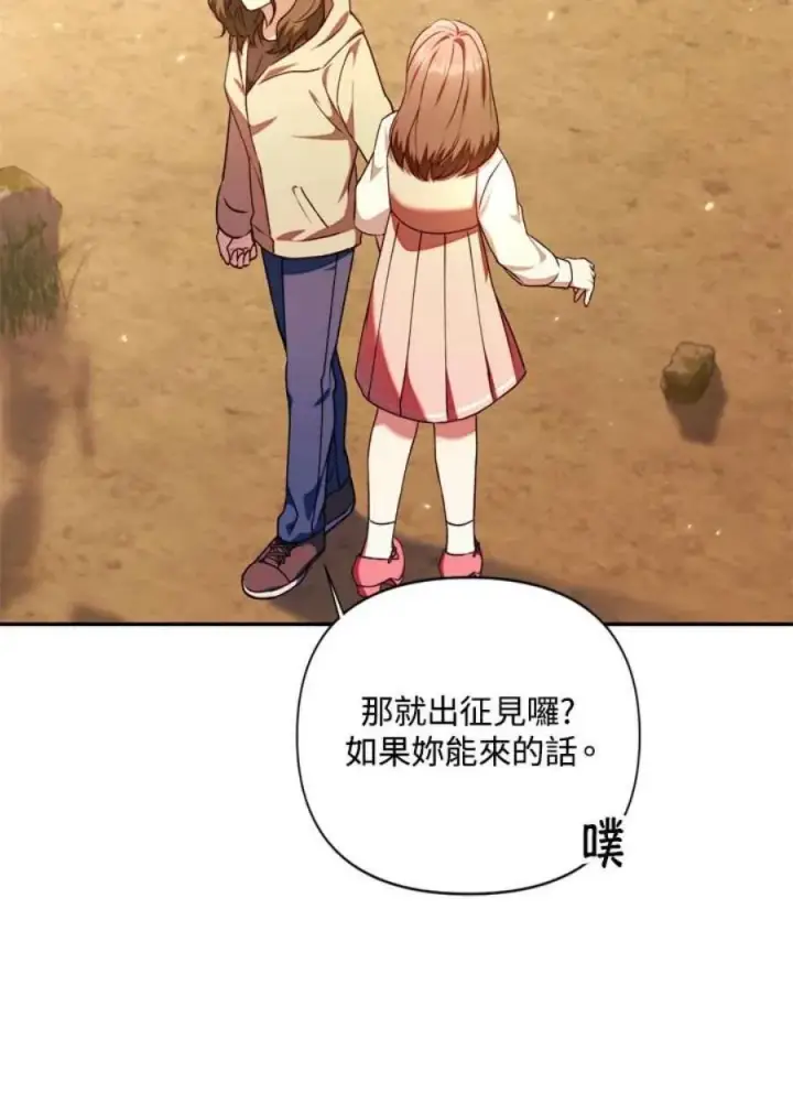 漫画《当反派拥有了全知属性》10话第91张图