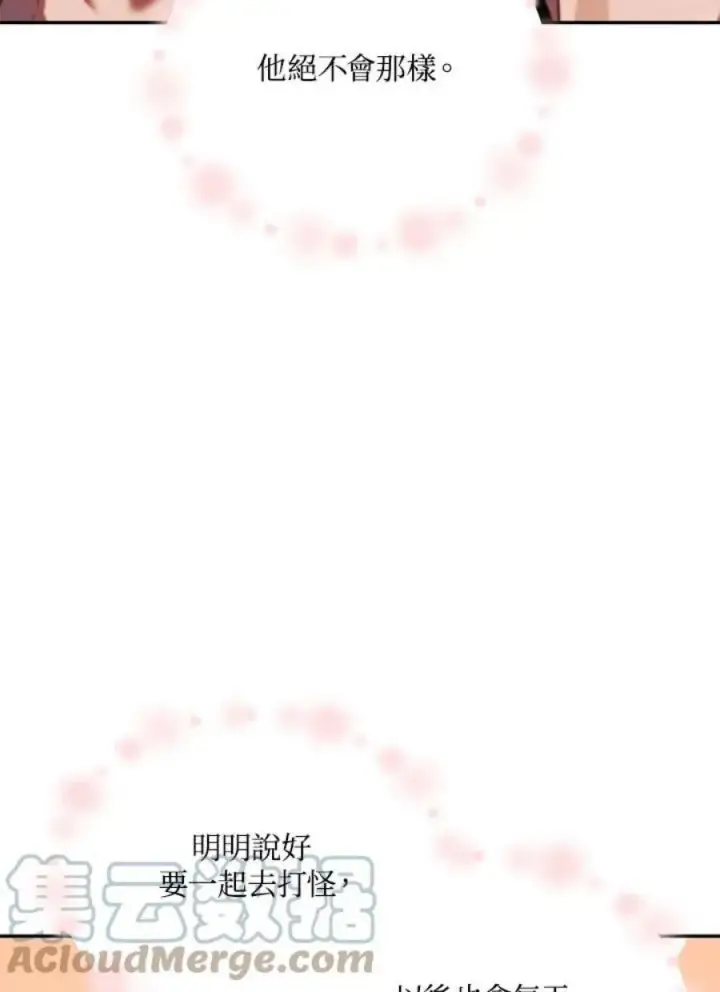 漫画《当反派拥有了全知属性》10话第97张图