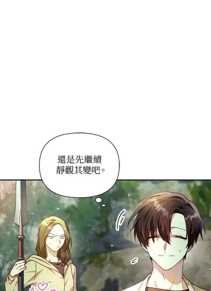 漫画《当反派拥有了全知属性》11话第108张图