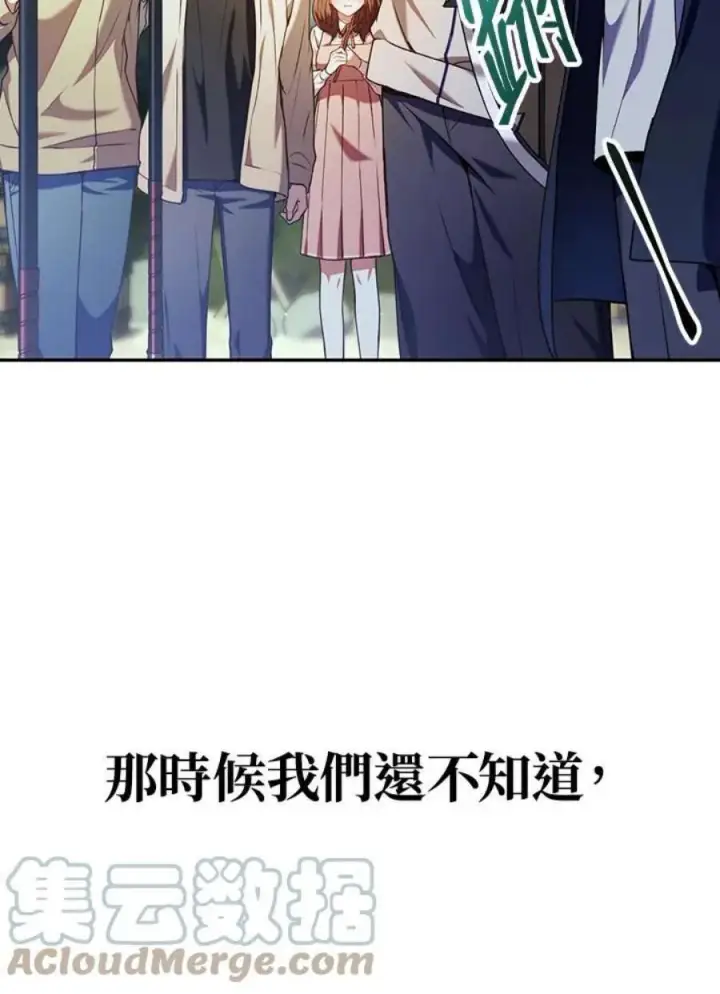 漫画《当反派拥有了全知属性》11话第113张图