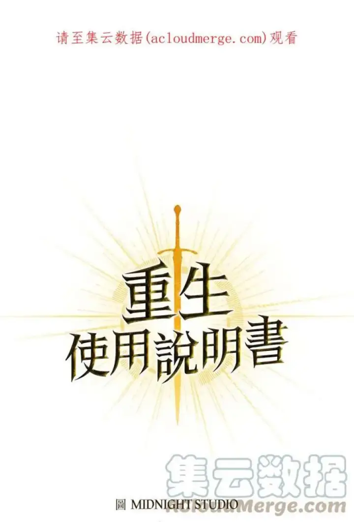 漫画《当反派拥有了全知属性》11话第118张图