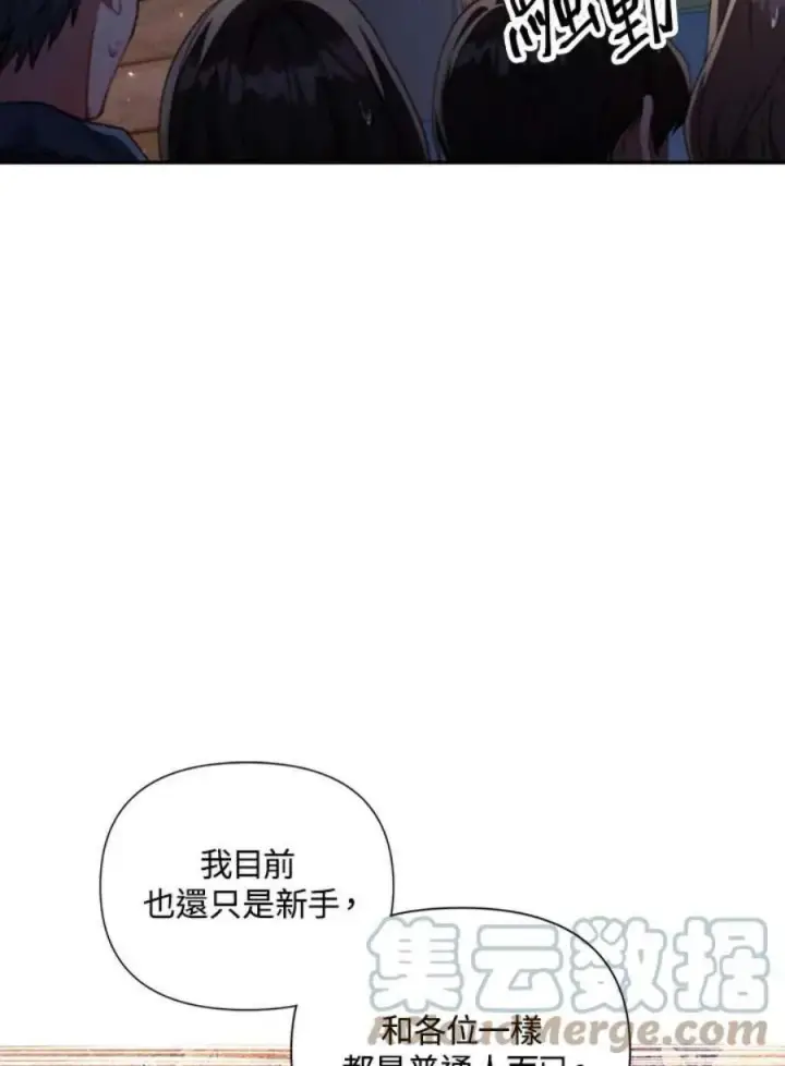 漫画《当反派拥有了全知属性》11话第13张图