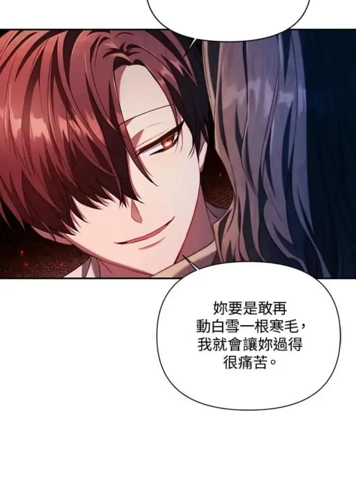 漫画《当反派拥有了全知属性》11话第35张图