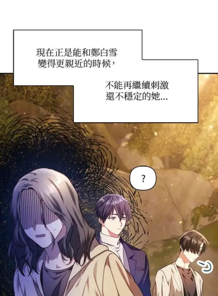 漫画《当反派拥有了全知属性》11话第40张图