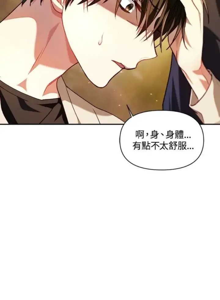 漫画《当反派拥有了全知属性》11话第55张图