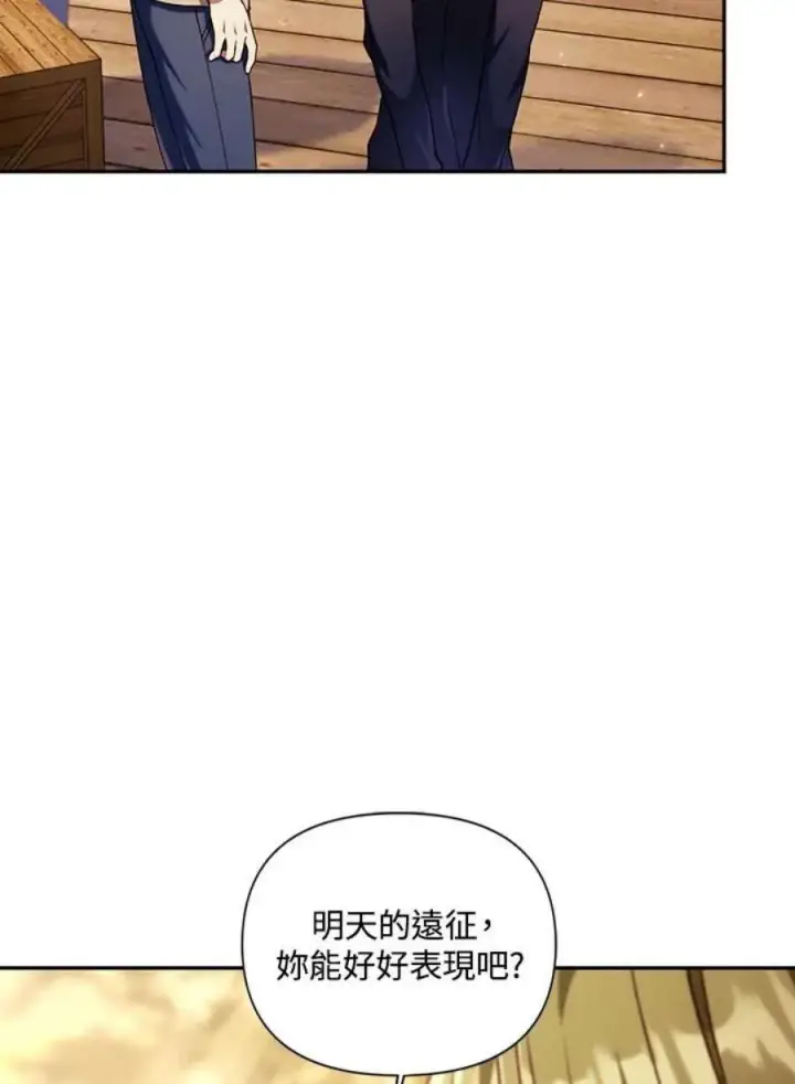 漫画《当反派拥有了全知属性》11话第74张图