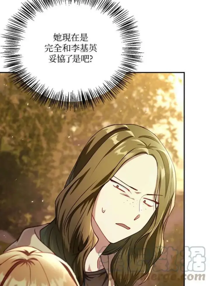 漫画《当反派拥有了全知属性》11话第77张图