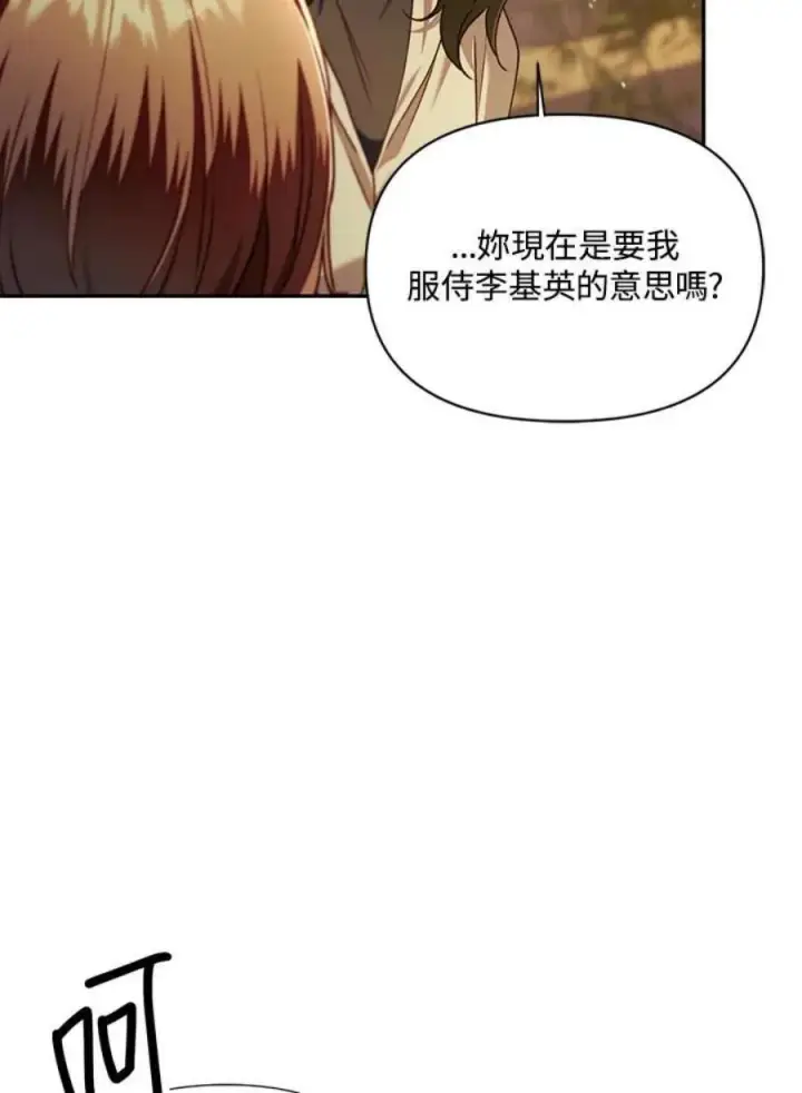 漫画《当反派拥有了全知属性》11话第78张图