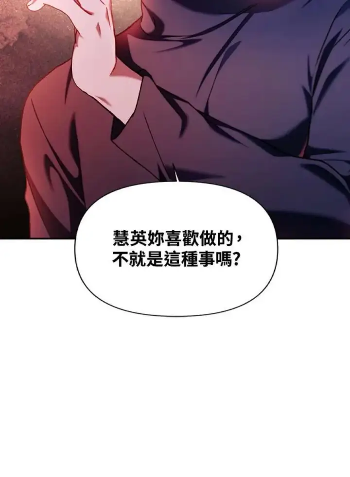 漫画《当反派拥有了全知属性》11话第80张图