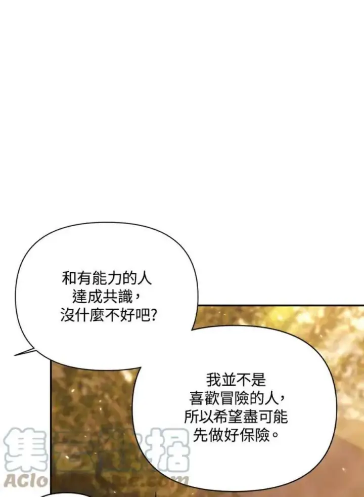 漫画《当反派拥有了全知属性》11话第81张图