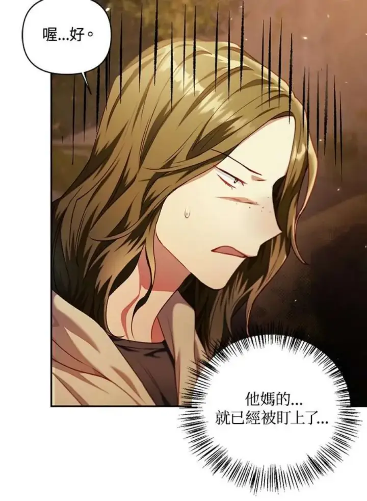 漫画《当反派拥有了全知属性》11话第82张图