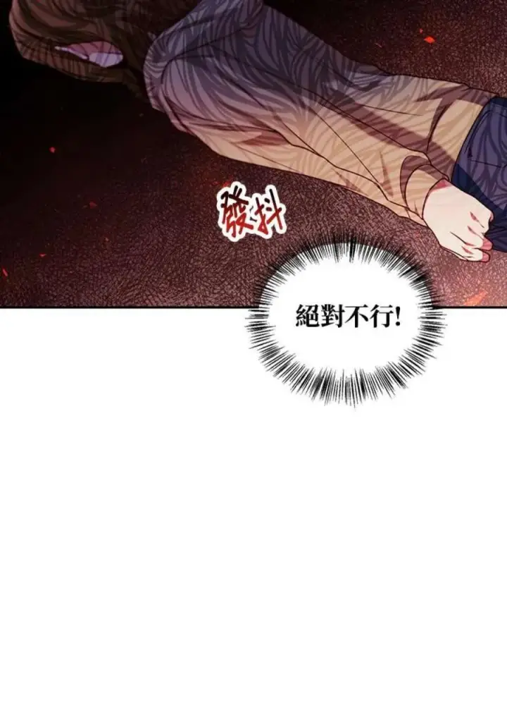 漫画《当反派拥有了全知属性》11话第91张图