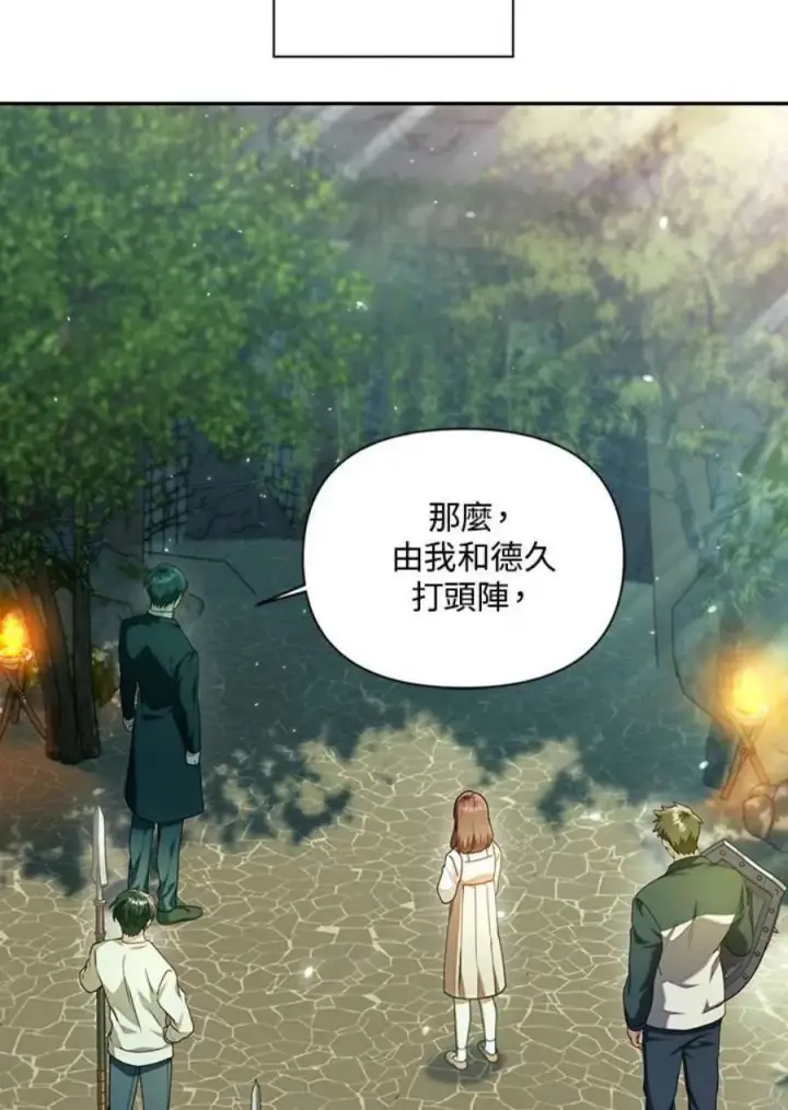 漫画《当反派拥有了全知属性》11话第95张图