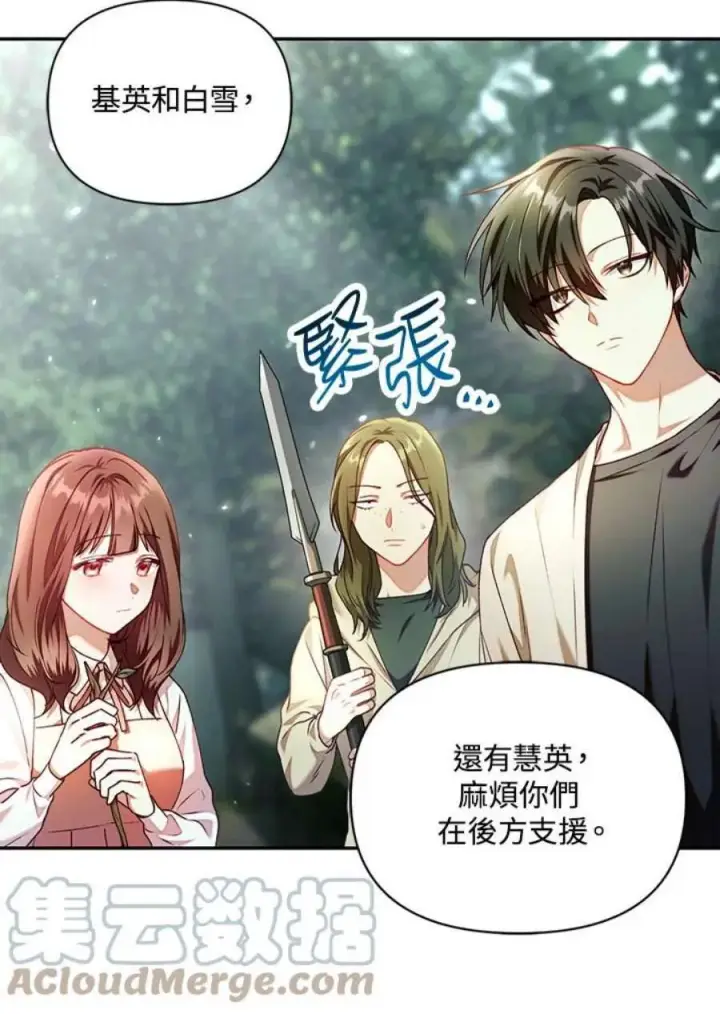 漫画《当反派拥有了全知属性》11话第97张图