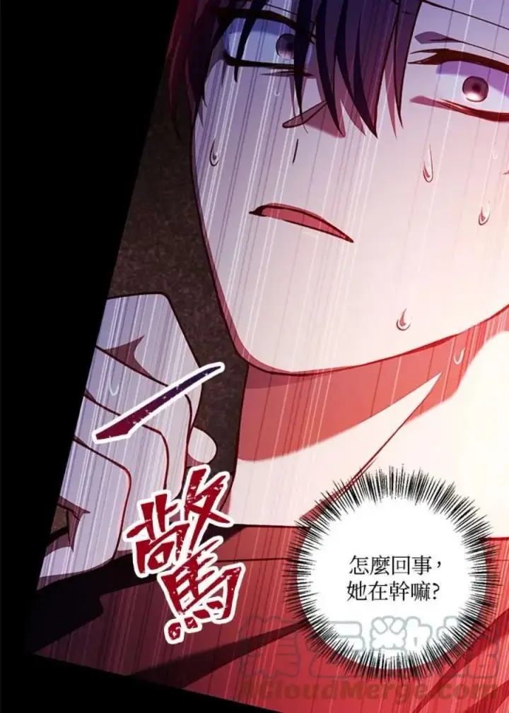 漫画《当反派拥有了全知属性》12话第121张图