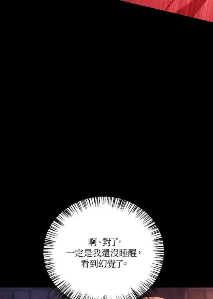 漫画《当反派拥有了全知属性》12话第122张图