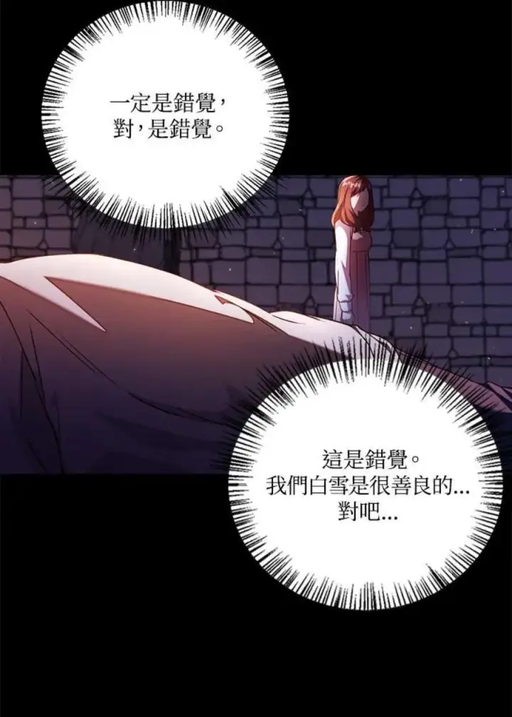 漫画《当反派拥有了全知属性》12话第124张图