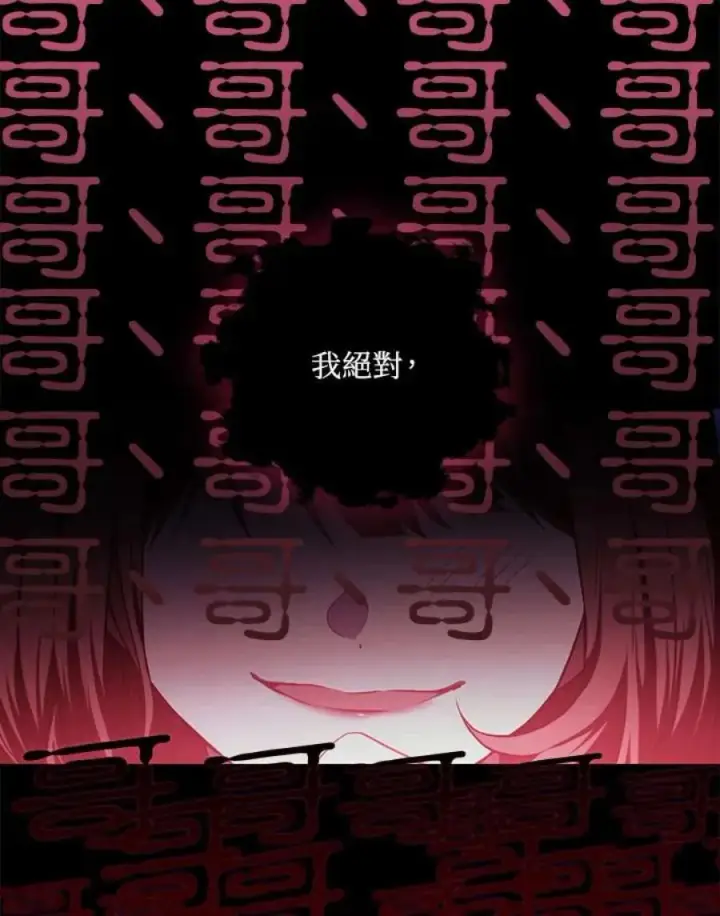 漫画《当反派拥有了全知属性》12话第134张图