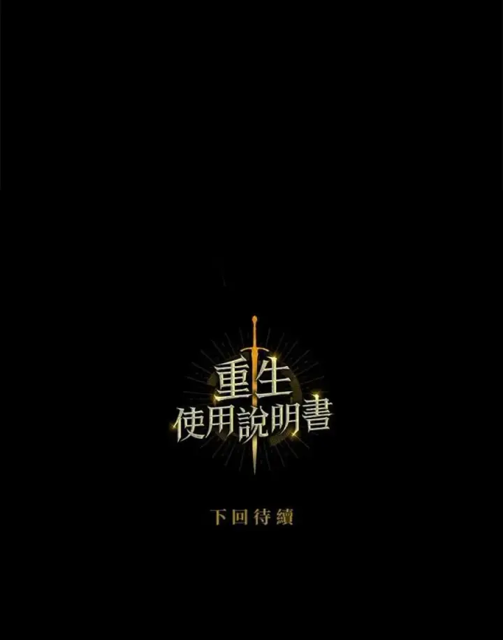 漫画《当反派拥有了全知属性》12话第138张图