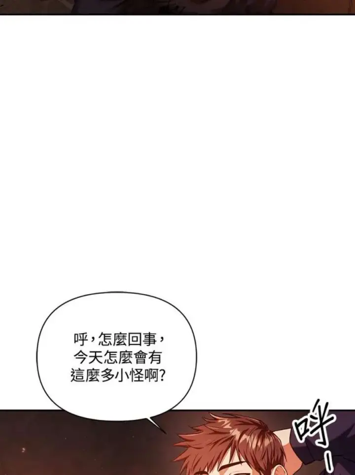 漫画《当反派拥有了全知属性》12话第15张图